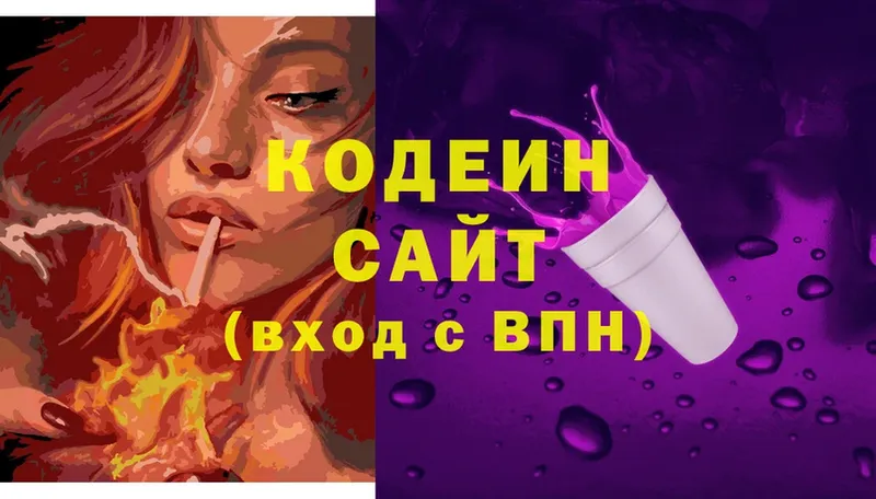 купить  сайты  Новодвинск  Codein напиток Lean (лин) 